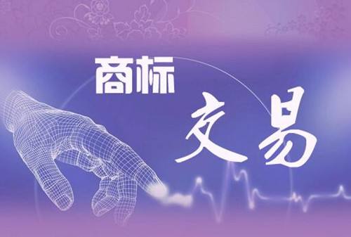 進行商標(biāo)轉(zhuǎn)讓應(yīng)該注意哪些事項?