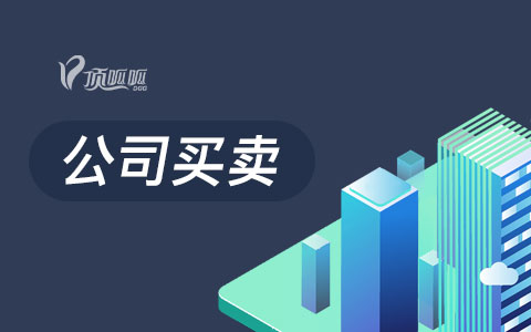 有限公司轉(zhuǎn)讓如何進(jìn)行？