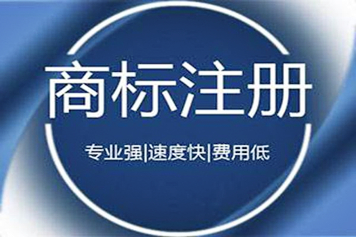 商標注冊申請書填寫要求和注意事項是什么？