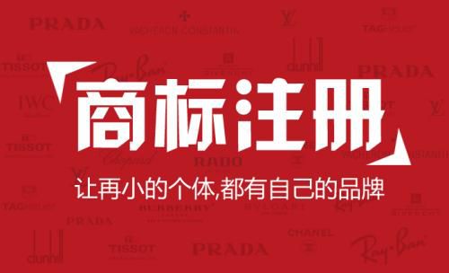 2022年北京個人商標注冊流程是怎樣的?商標注冊費用!